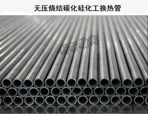 碳化硅化工换热管