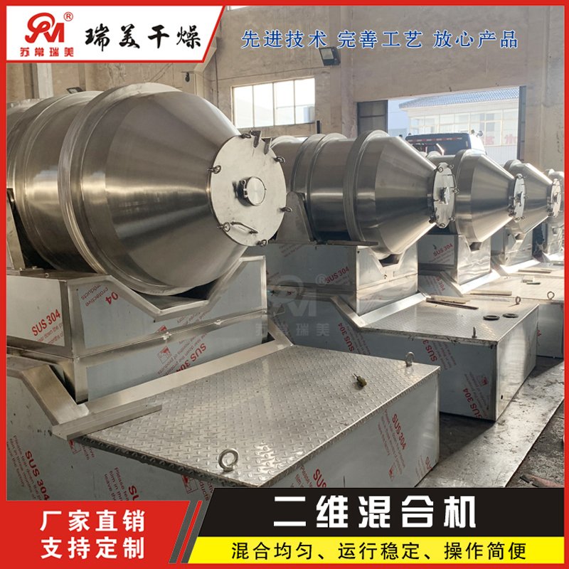 食品中药专用混料机