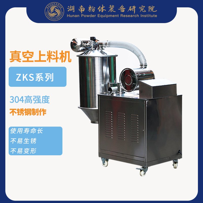 真空上料机