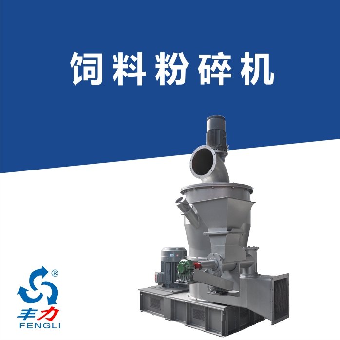 饲料粉碎机