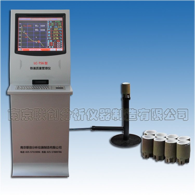 炉前铁水分析仪化验设备