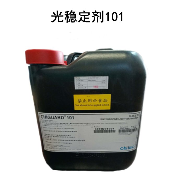 光稳定剂101