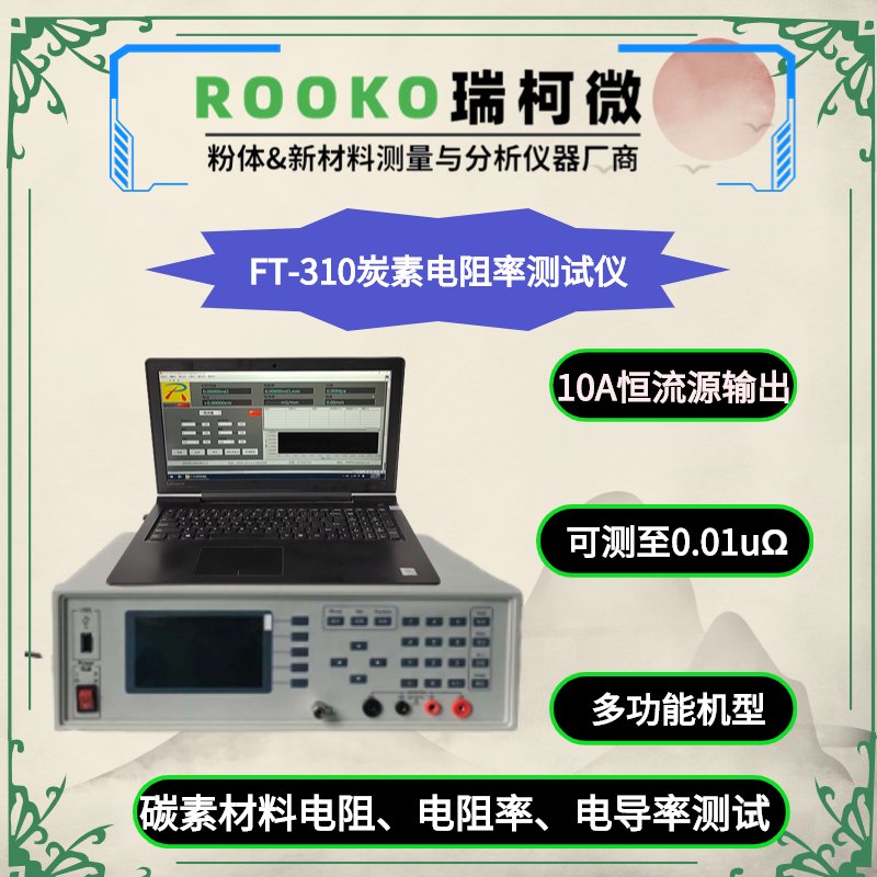 GB/T6717材料超低电阻及电阻率测试仪