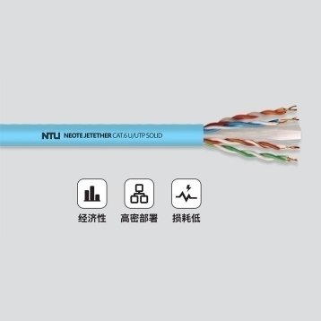 固定用六类非屏蔽以太网线