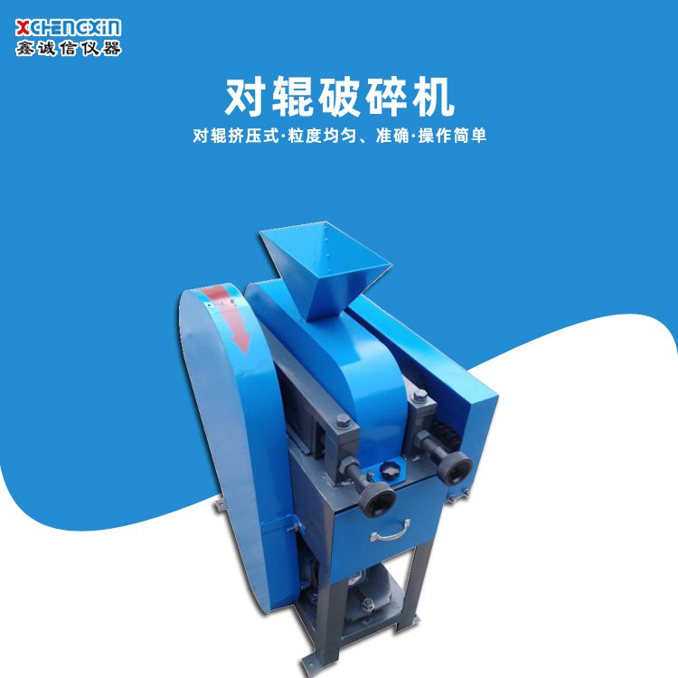 实验室中细碎小型双辊破碎机