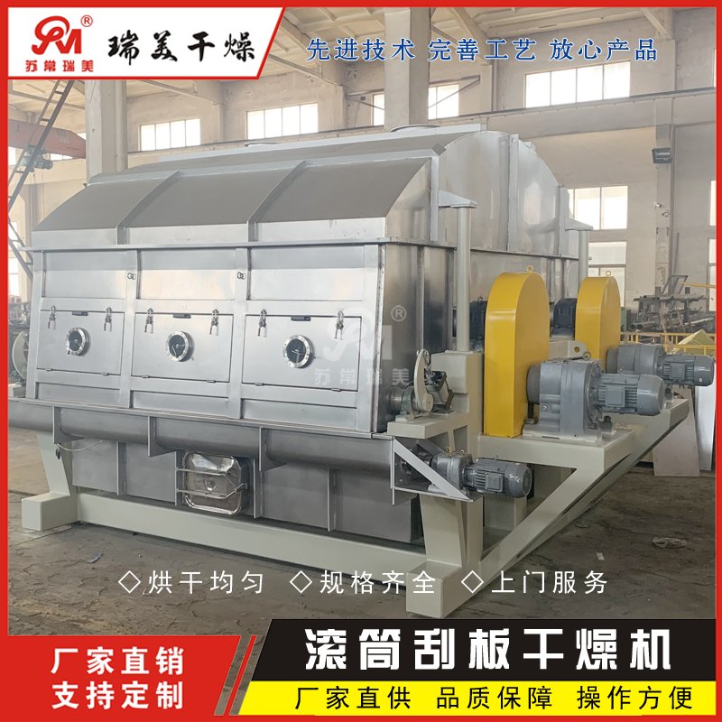 高效快速滚筒刮板干燥机