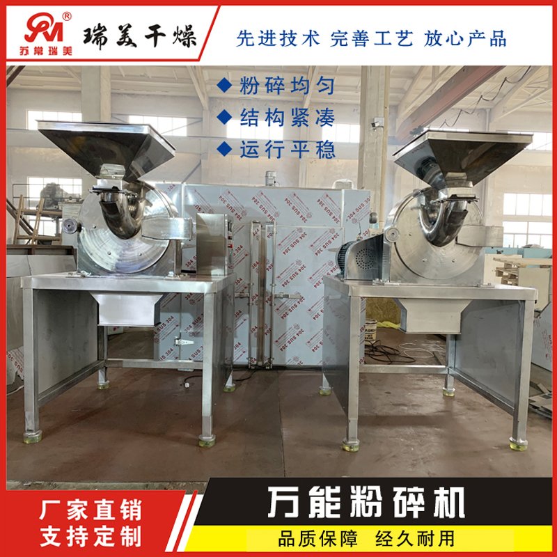 食品医药专用万能粉碎机