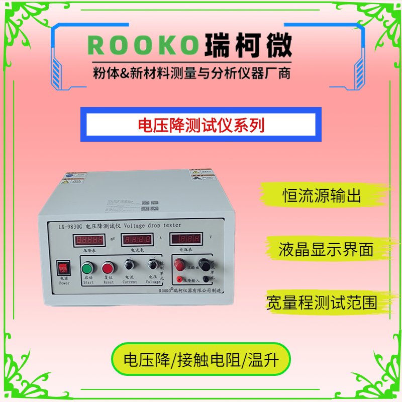 QC/T 730-2005端子电压降测试仪