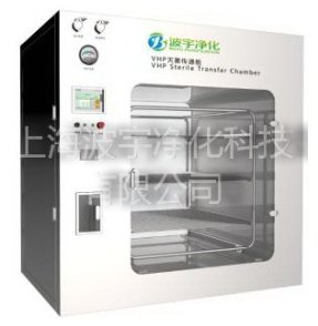 VHP无菌传递窗