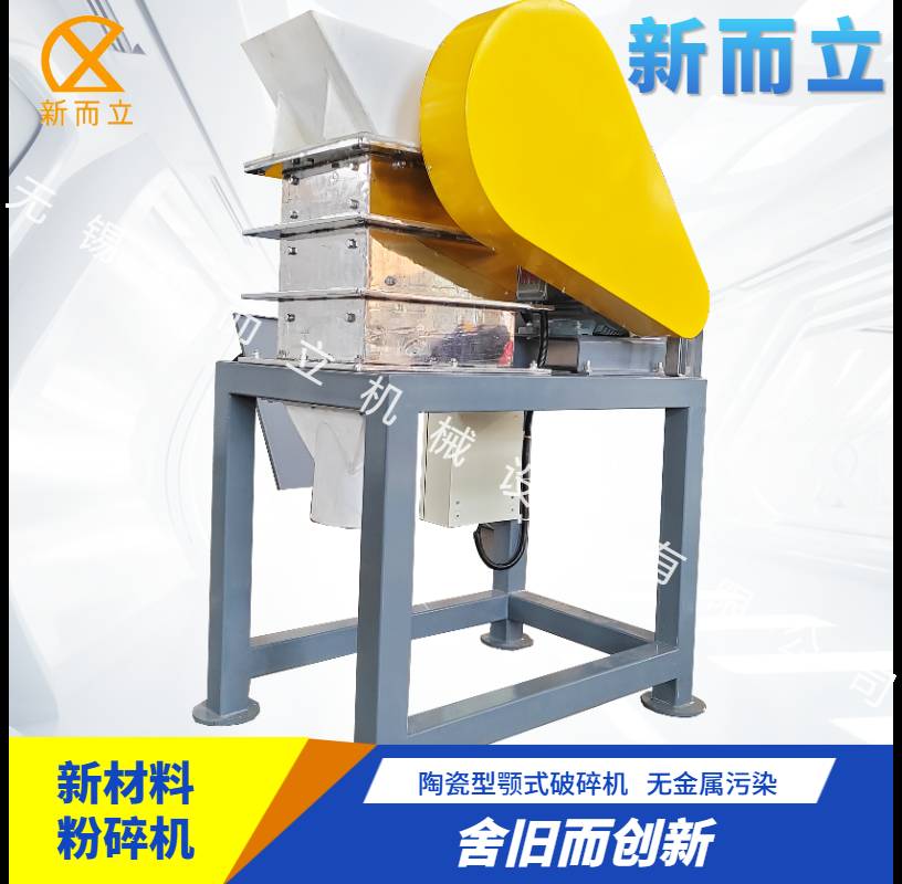 刚玉陶瓷颚式破碎机