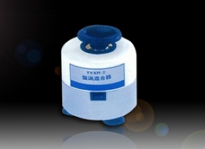 漩涡混合器/涡旋振荡器