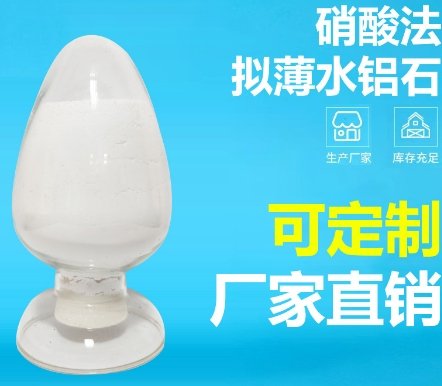 硝酸法拟薄水铝石