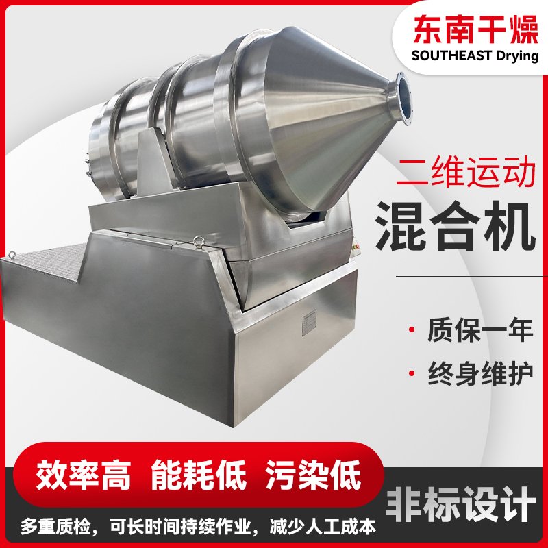 EYH摇滚式（二维）运动混合机