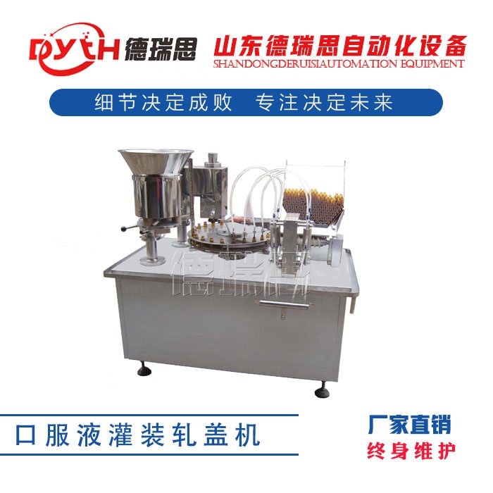 10ml液体灌装轧盖机