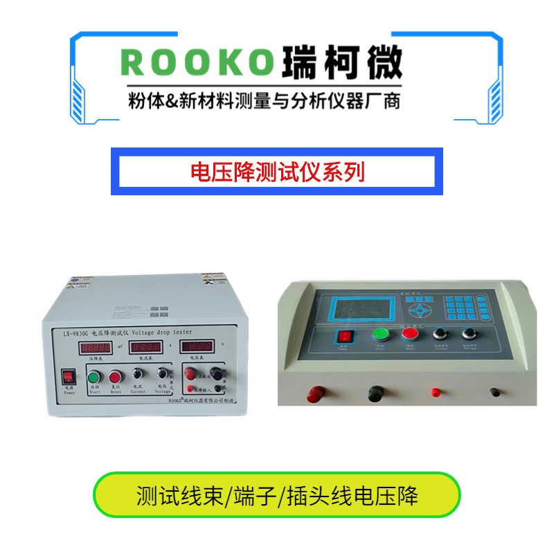 多功能电压降测试仪满足的标准