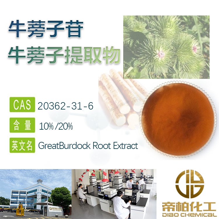 牛蒡子甙原料 20362-31-6