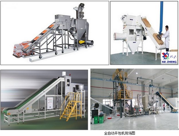 全自动开包机