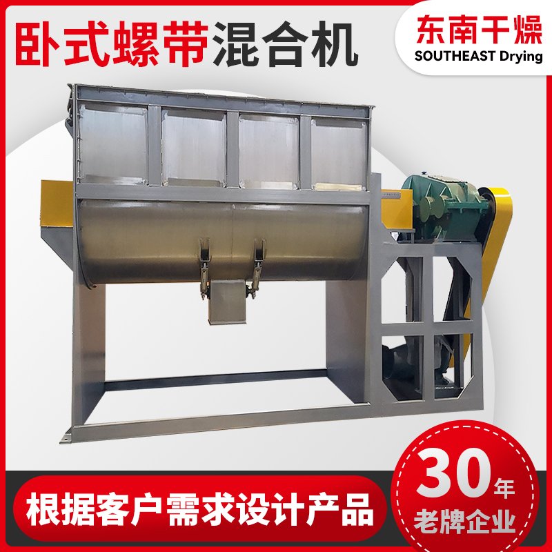 WLDH卧式螺带混合机