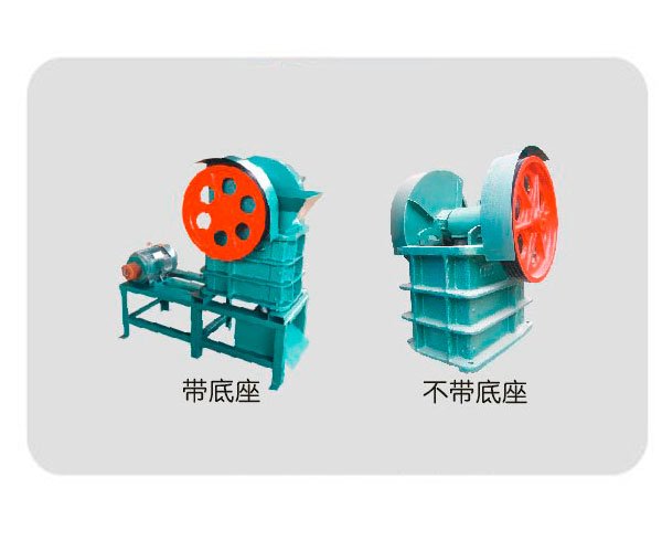 PE颚式破碎机/不带底座颚式破碎机/破碎机型号