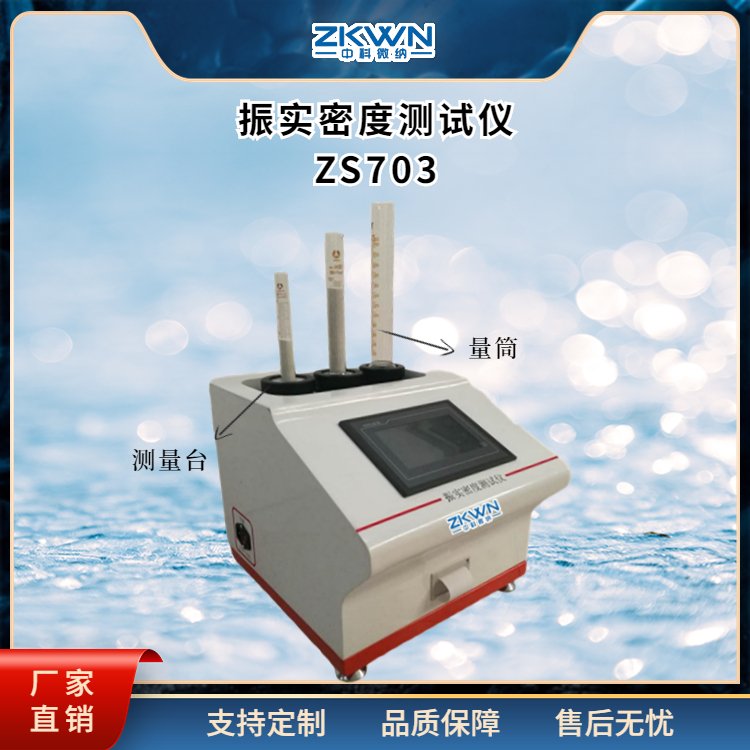 金属粉末振实密度仪