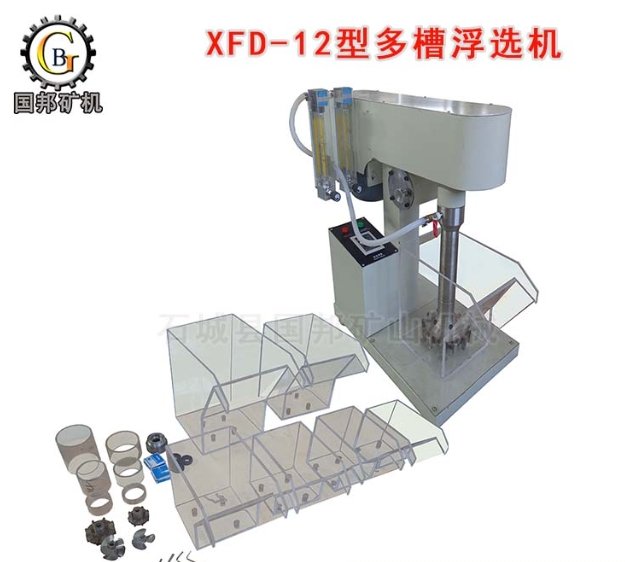 XFD-12型 多槽浮选机