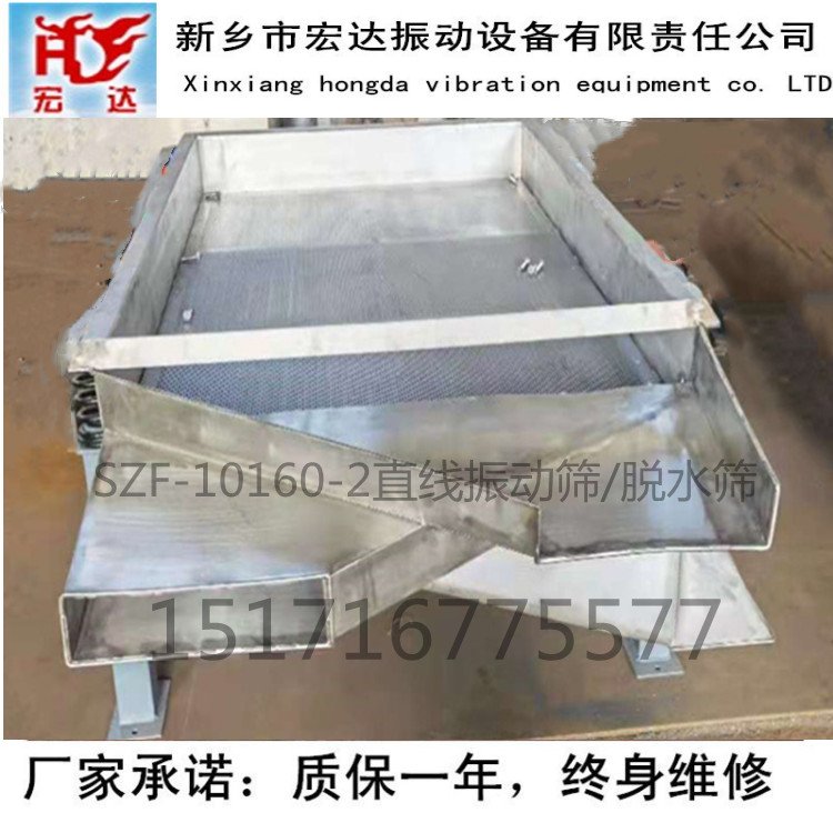 宏达ZSG1443同步惯性直线振动筛