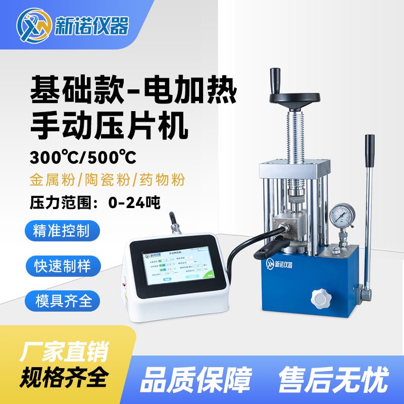 RYJ-600B型 单平板热压压片机，300℃,手动24吨