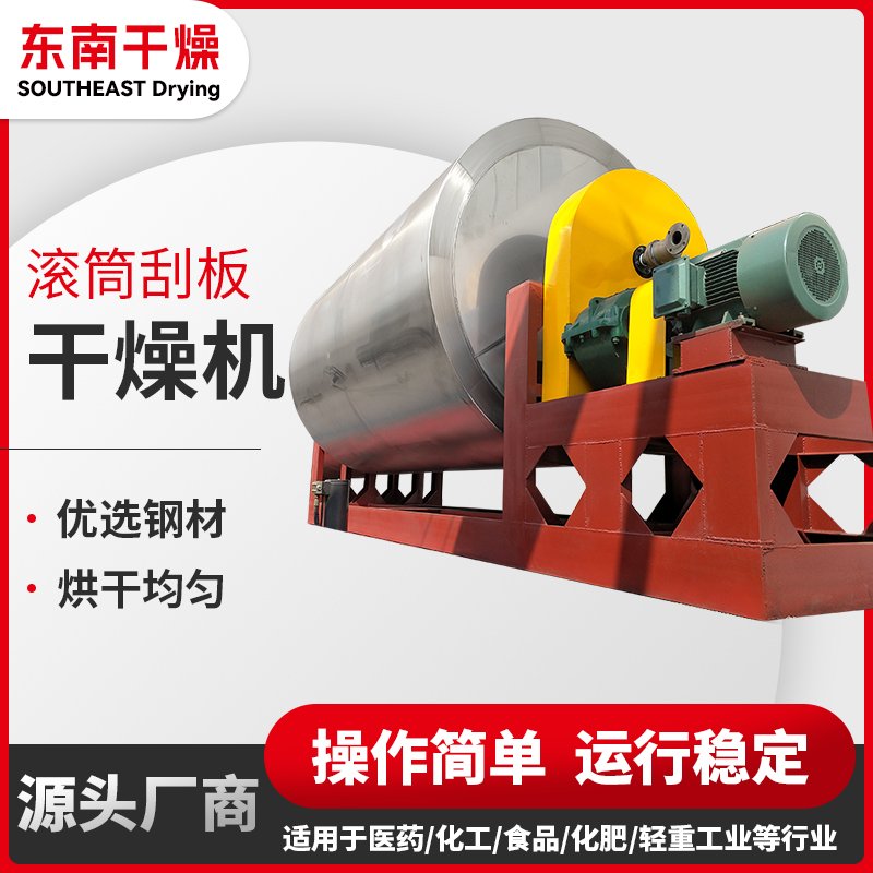 HG系列植物胶滚筒刮板干燥机