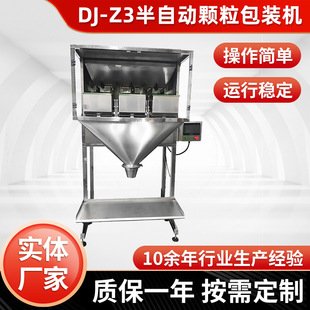 半自动颗粒粉末包装机