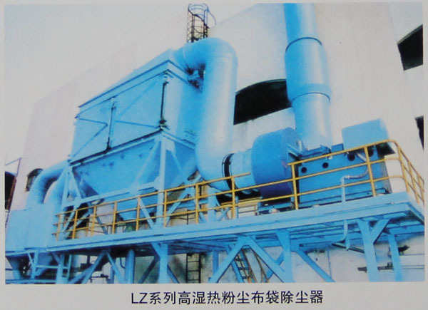 LZ系列高湿热粉尘布袋除尘器