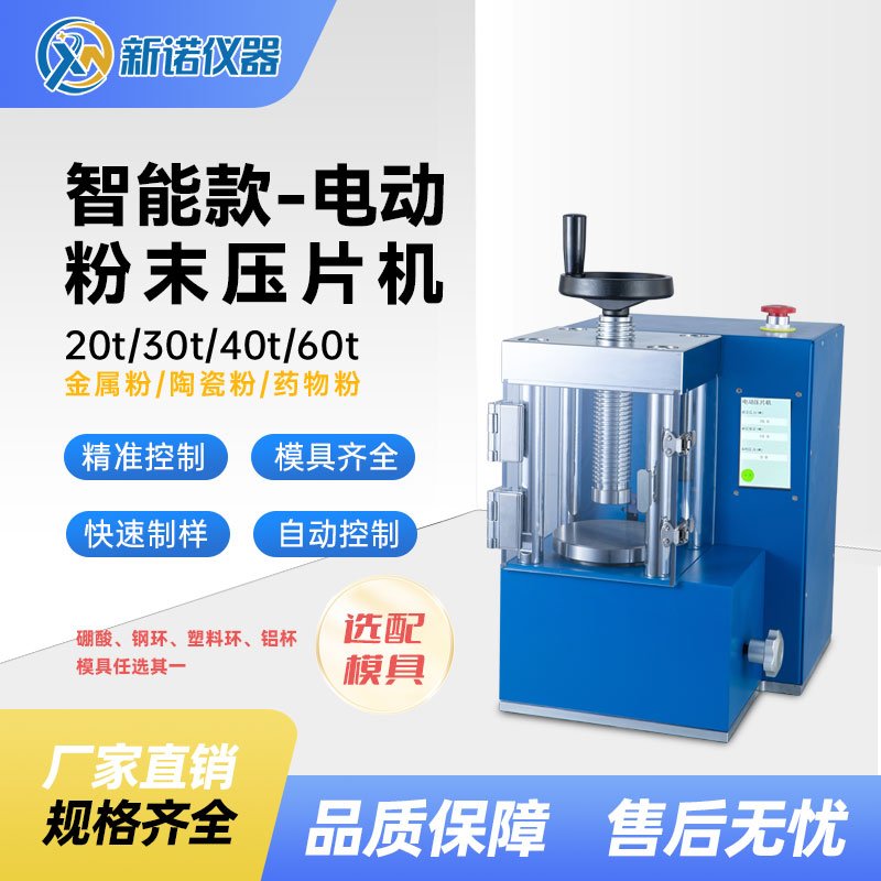 DYP-30TF型 两用型电动粉末压片机