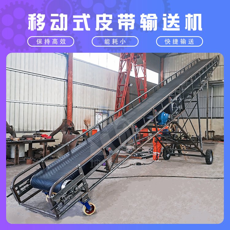 移动式皮带输送机 可升降传送机 DY型带式运输机