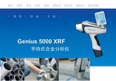 手持式合金分析仪