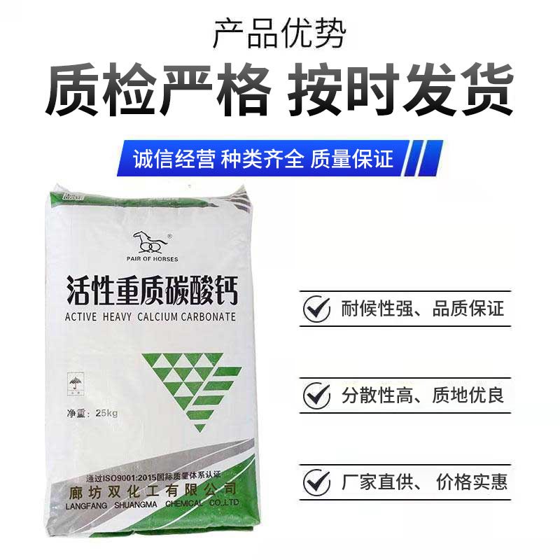 活性重质碳酸钙