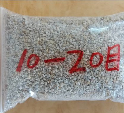 10—20目石英砂
