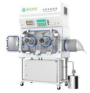 实验室防护隔离器