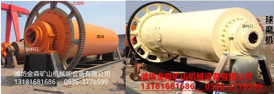 球磨机
