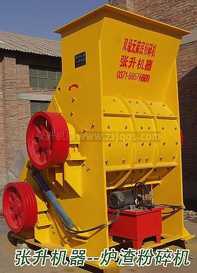 炉渣粉碎机