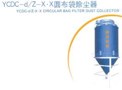 ＹＣＤＣ－ｄ／ｚ－ｘｘ圆布袋除尘器