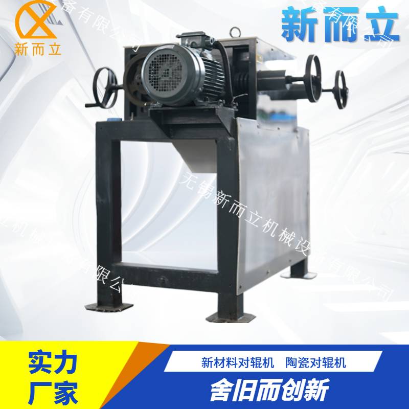 氮气保护式对辊机