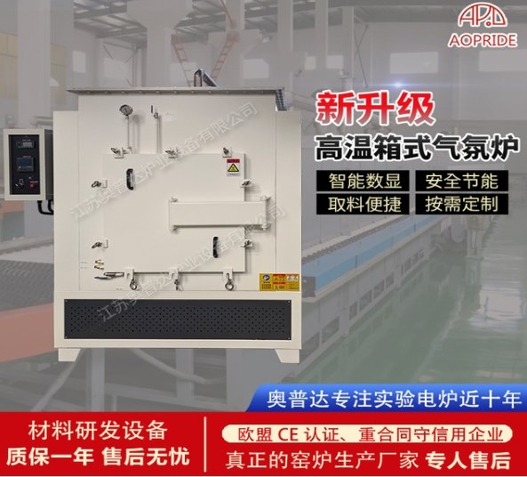 高温气氛箱式炉