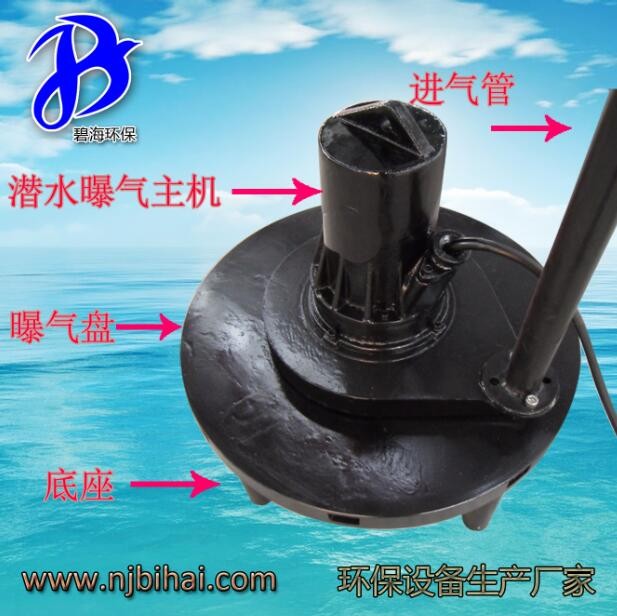 离心潜水曝气机 QXB11 店长推荐 曝气沉砂池无死角曝气机