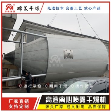 LPG高速离心喷雾干燥机.