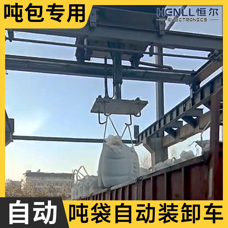 吨袋吨包自动装卸车机构