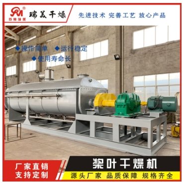 KJG 系列浆叶干燥机