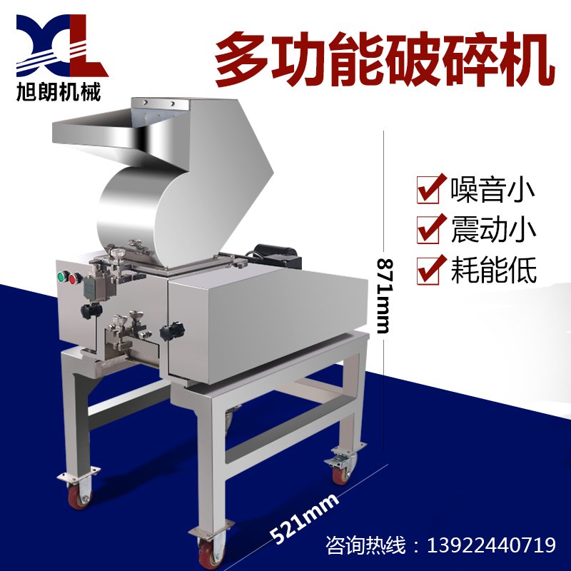 旭朗PE-400S不锈钢茶叶饼干破碎机