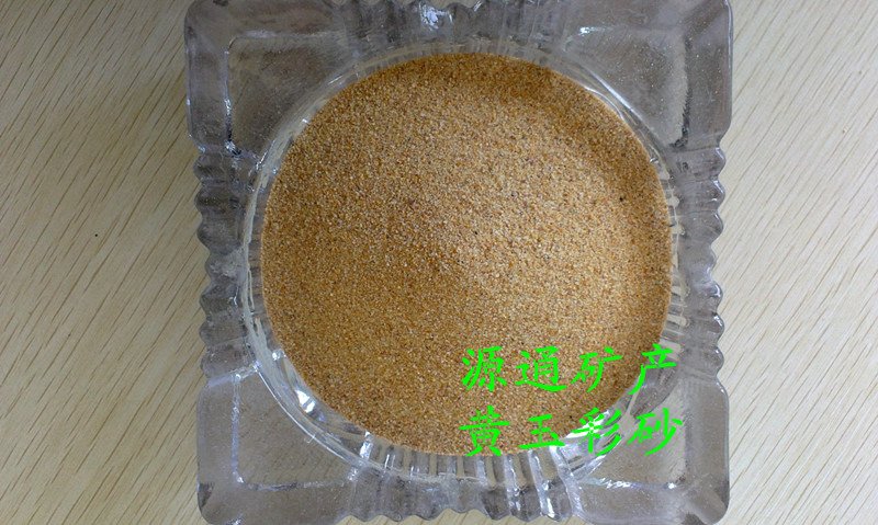 黄玉彩砂