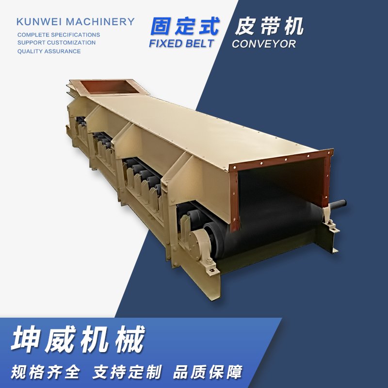 封闭式TD75型带式输送机