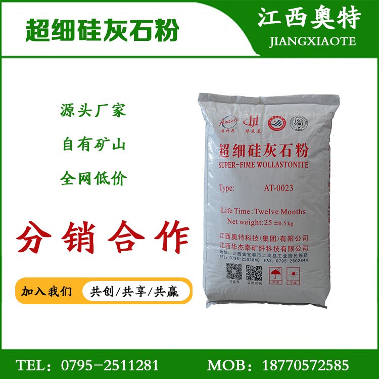 200-3000M超细硅灰石粉