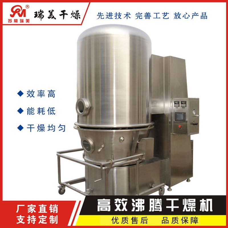 高效沸腾干燥机